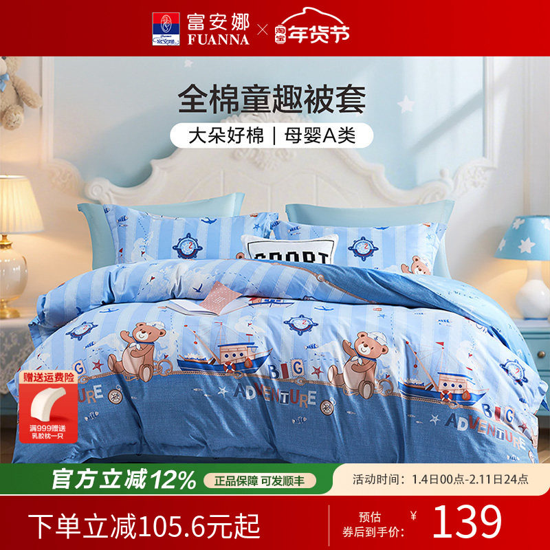 富安娜儿童被套单件纯棉全卡通男孩女孩被罩学生宿舍套件四季通用