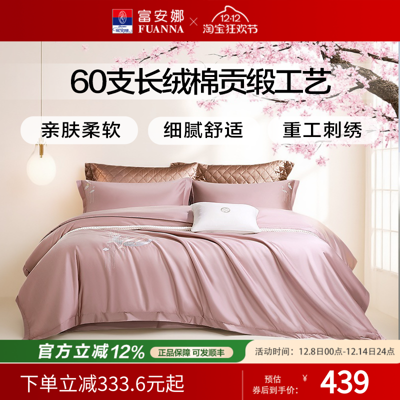富安娜床上4件套纯棉简约刺绣款