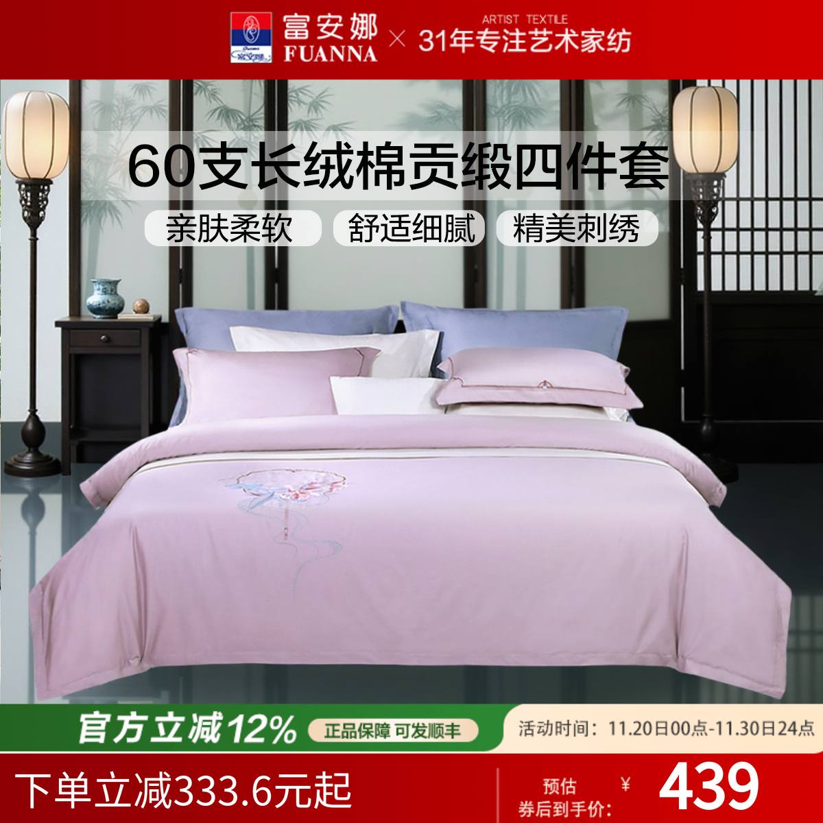 富安娜家纺60支长绒棉四件套纯棉床单被套贡缎刺绣轻奢床上用品