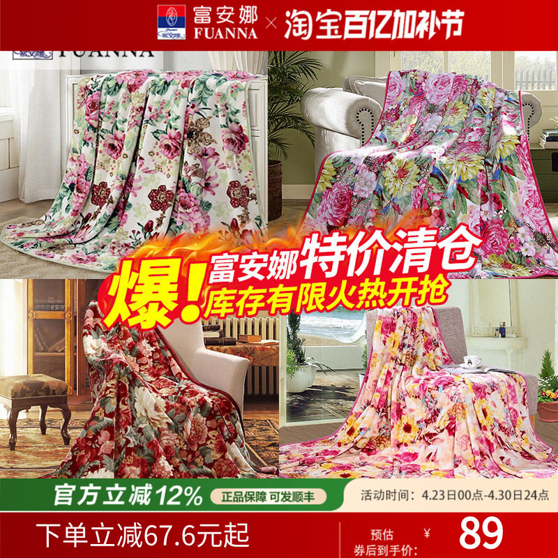 【清仓断码特惠】富安娜家纺法兰绒毛毯夏季单人空调薄毯被午睡毯