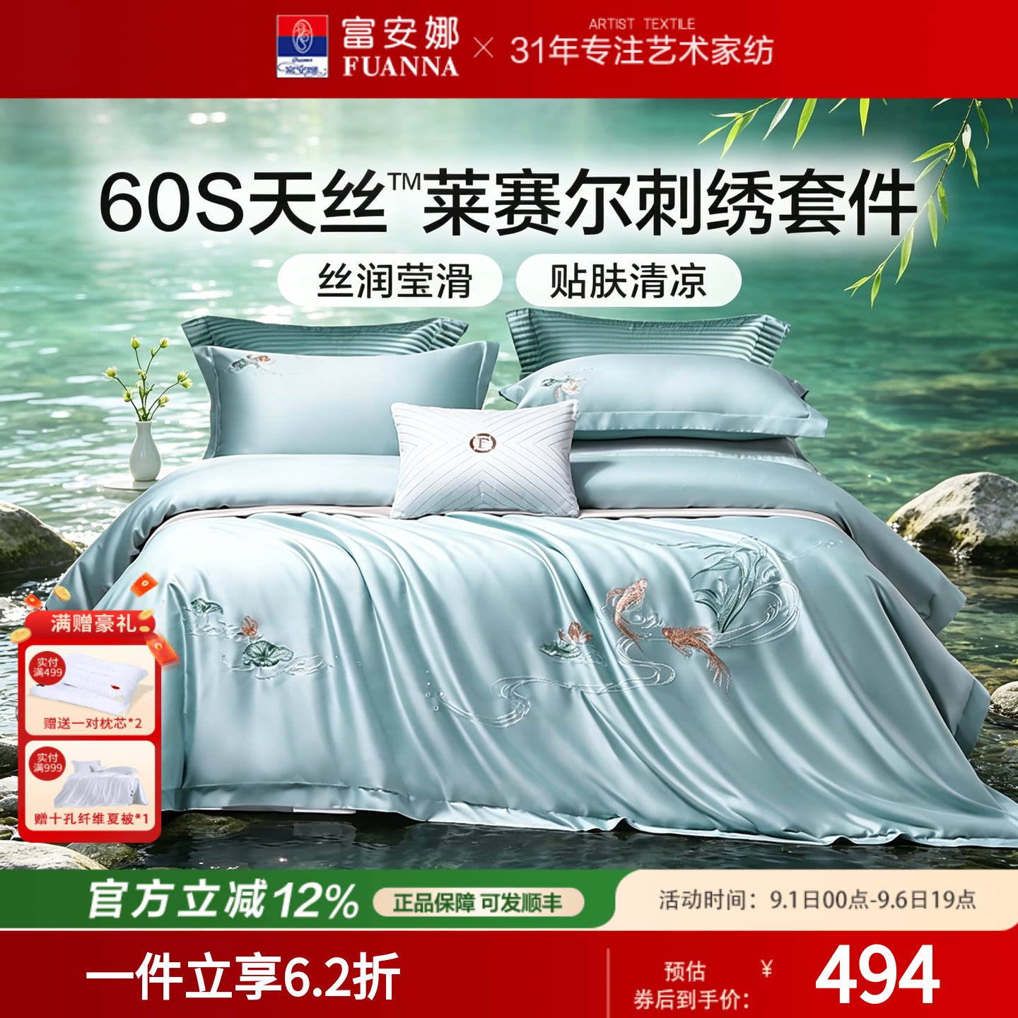 富安娜兰精天丝凉感床品四件套图片