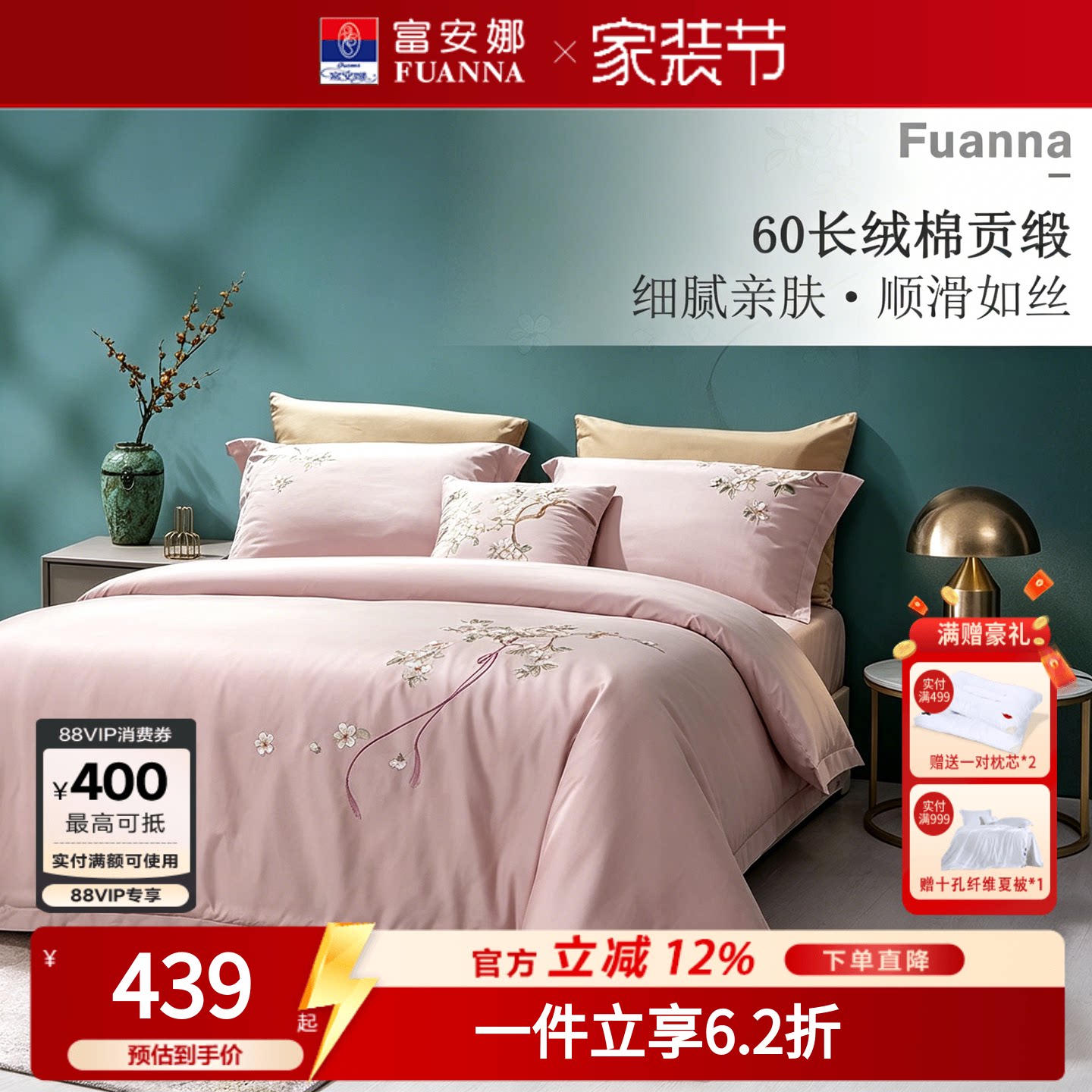 富安娜60s长绒棉1.8米纯棉四件套图片
