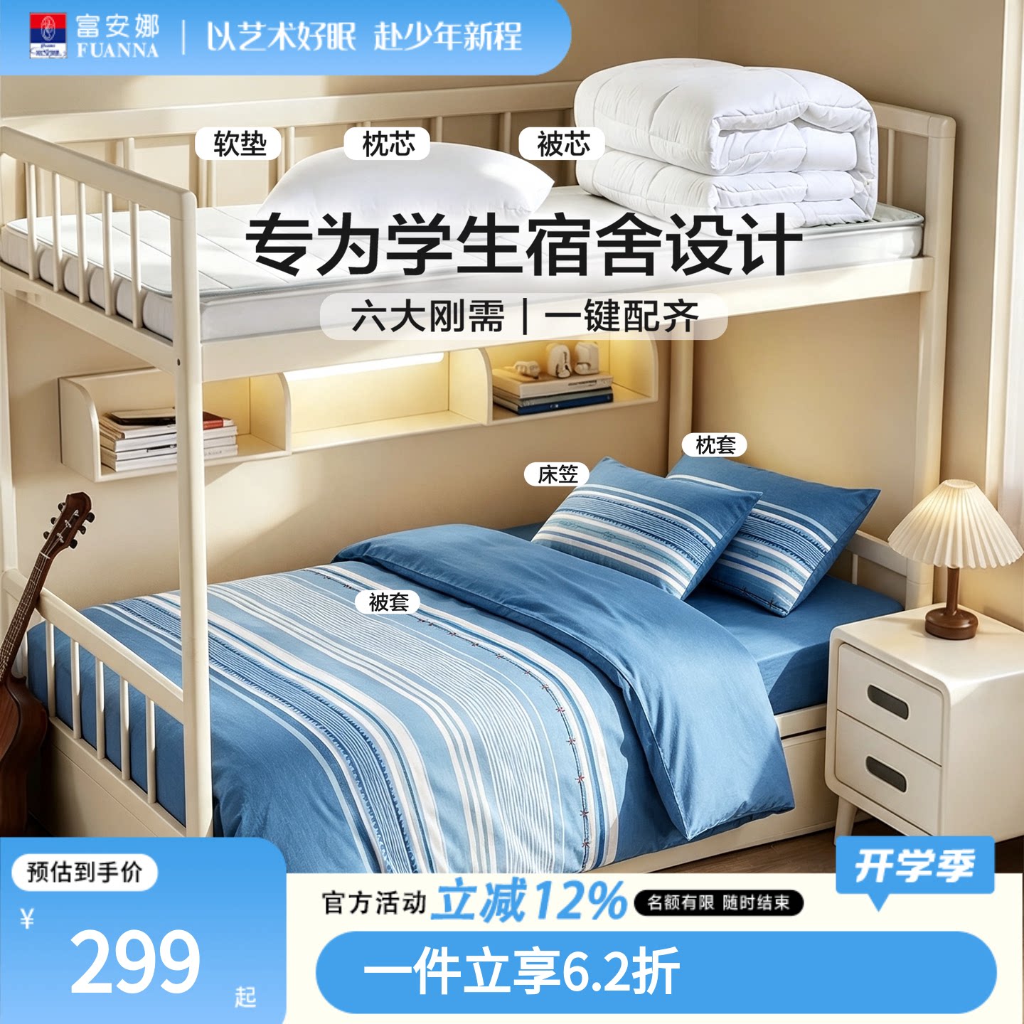 富安娜学生宿舍0.9m纯棉七件套