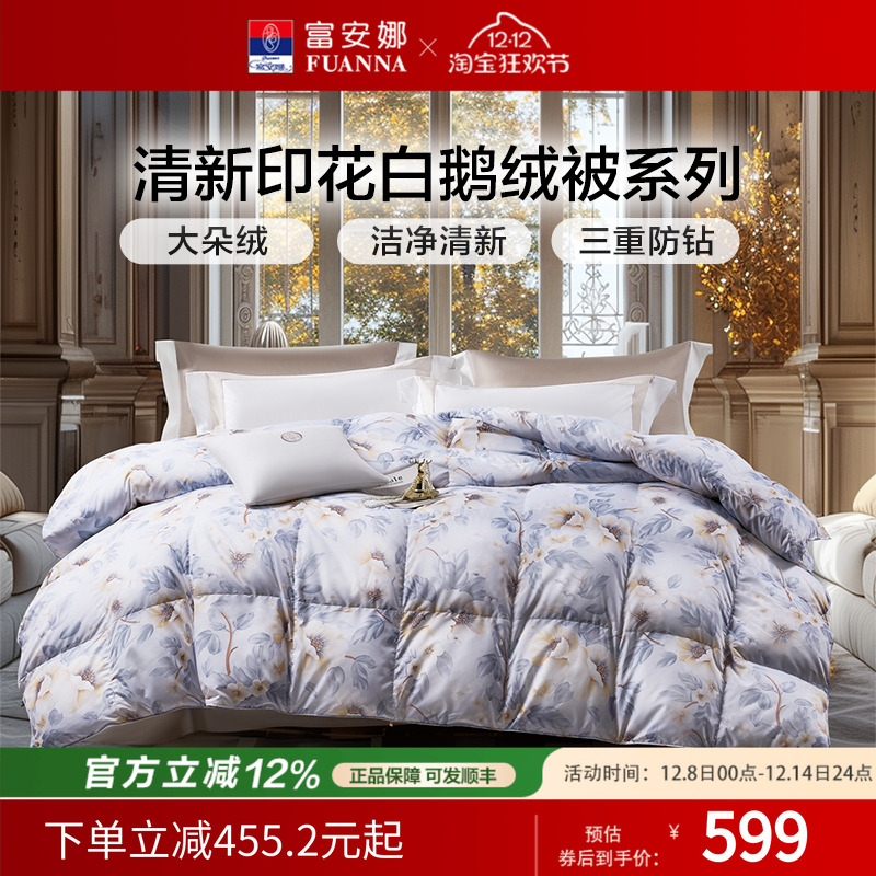 富安娜被子羽绒被加厚被白鹅绒被芯加厚冬季保暖单人双人春秋被