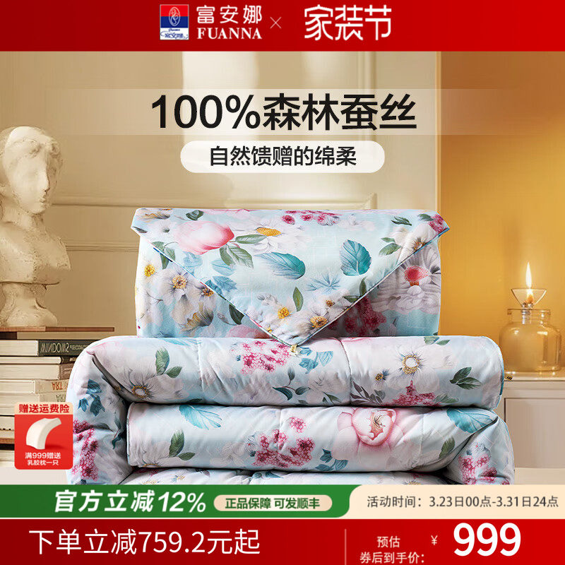 富安娜蚕丝羽绒抑菌二合一子母被90%鸭绒蚕丝被四季被加厚被婚庆