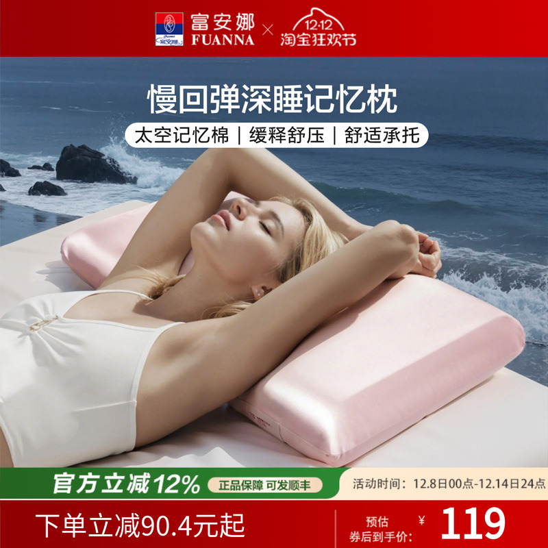 富安娜记忆棉枕头护颈椎助睡眠慢回弹深睡枕女生低枕家用成人枕芯