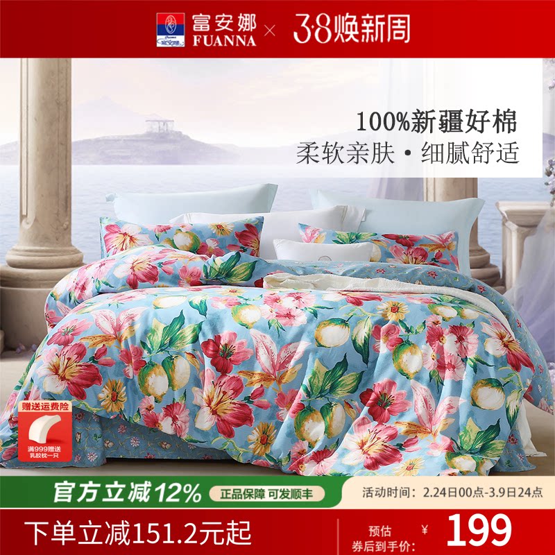 富安娜家纺100%纯棉四件套全棉被套床单被罩四季床上床品套件1.8m - 富安娜家纺自营店出品