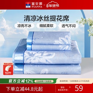 【清仓】富安娜冰丝凉席夏季三件套凉席学生宿舍单人可折叠软凉席