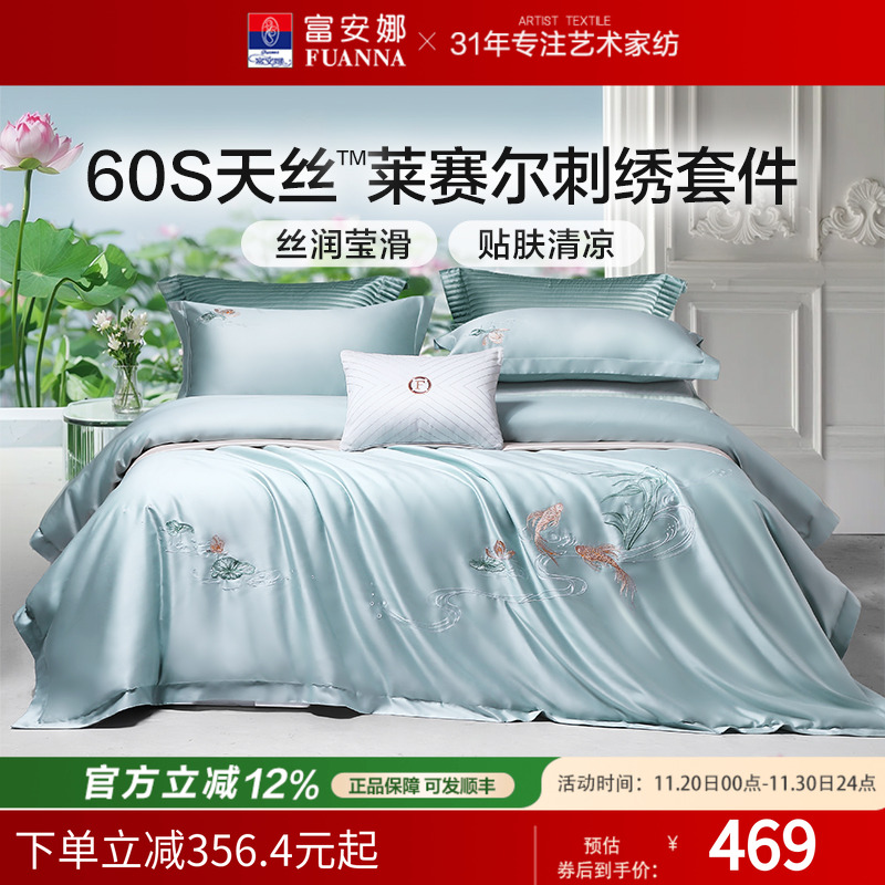 富安娜家纺兰精天丝套件冰丝床单被套凉感丝滑裸睡四件套春夏季