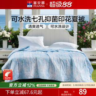 富安娜夏凉被夏被空调被子被芯薄被学生宿舍单人毯子可机洗凉被