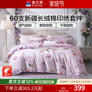 富安娜60支长绒棉纯棉床单四件套数码印花床品被套春秋床上用品