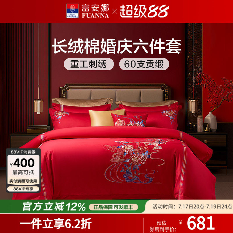 富安娜结婚六件套婚庆红色纯棉床上用品喜庆床单婚嫁喜被新婚被套