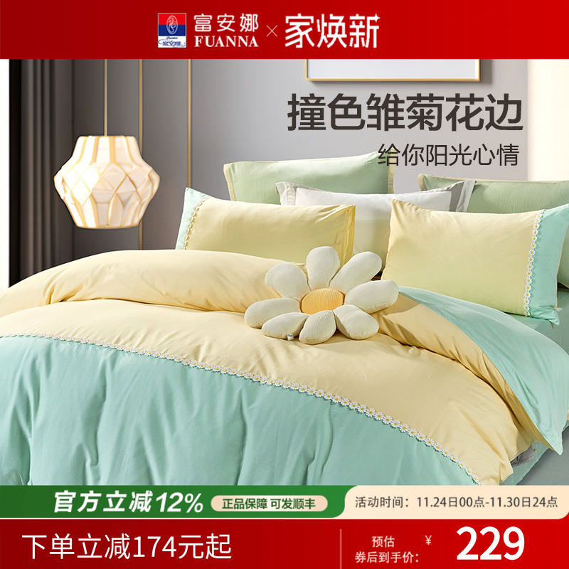 富安娜100%纯棉四件套简约被套床单被罩纯色床上套件学生ins风