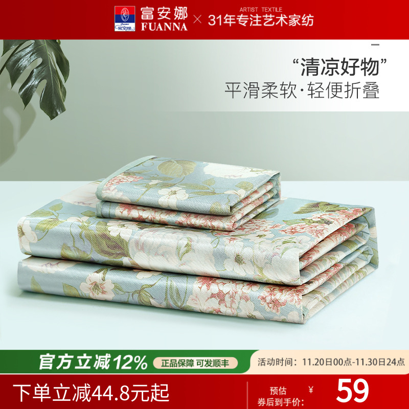 可折叠冰丝席富安娜三件套