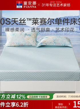 富安娜床品纯色防滑固定床笠