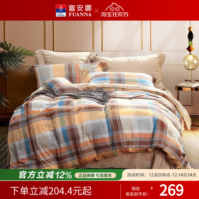 富安娜家纺加厚纯棉双面磨毛四件套床单被套ins风学生宿舍三件套