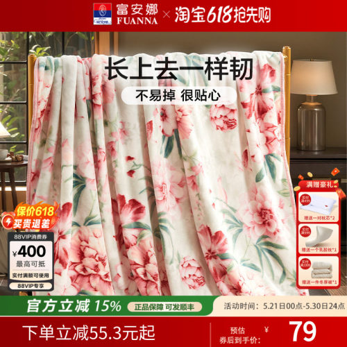 富安娜毛毯毛巾被冬季空调毯子法兰绒珊瑚绒毯午睡舒柔绒毯沙发毯