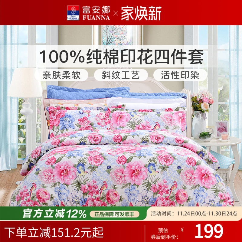 富安娜家纺四件套纯棉床单国风