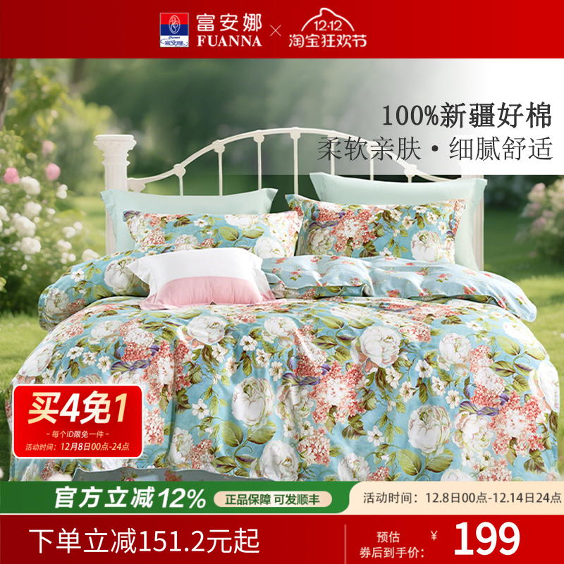 富安娜纯棉四件套床单被罩枕套