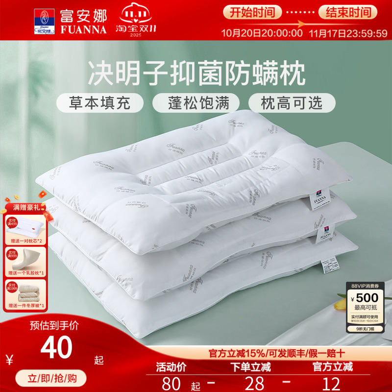 富安娜决明子草本枕芯枕头护颈椎学生家用宿舍枕芯抗菌枕头套装