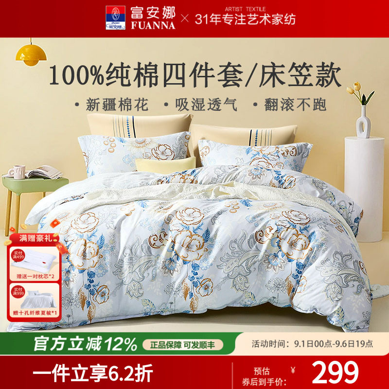 富安娜纯棉全棉床笠款四件套图片