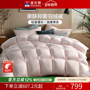 富安娜羽绒被保暖鸭绒四季被冬厚被芯学生宿舍被褥单双人被婚庆