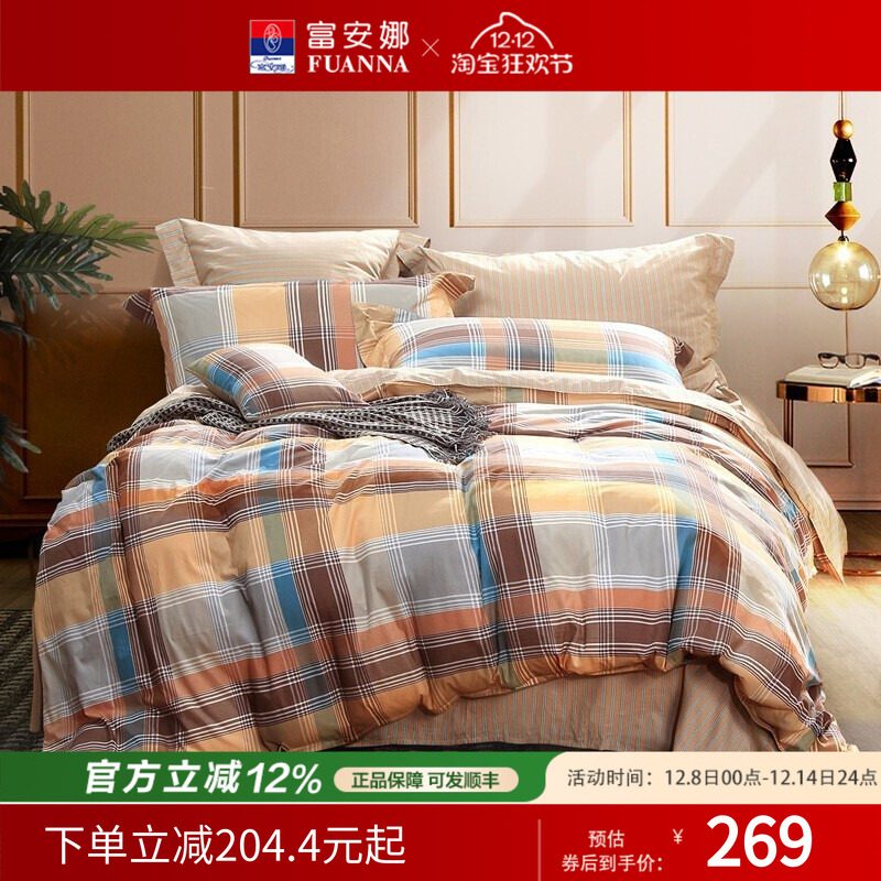 富安娜家纺加厚纯棉双面磨毛四件套床单被套ins风学生宿舍三件套