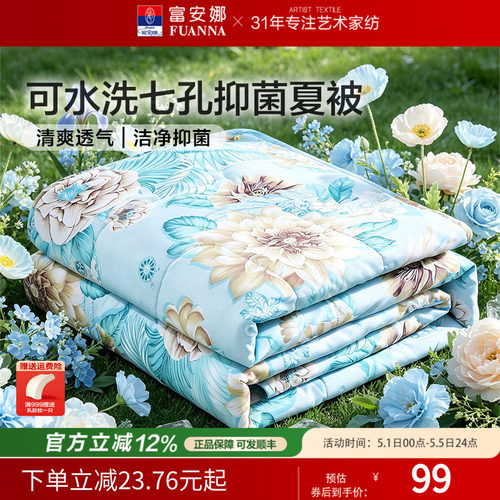 富安娜空调被夏季可机洗夏被薄被宿舍单人学生被子被芯儿童夏凉被 - 封面