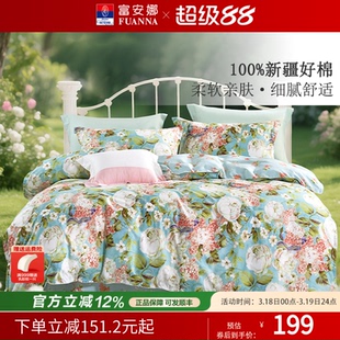 富安娜家纺床上四件套100%纯棉全棉被套床单床笠被罩四季床上用品