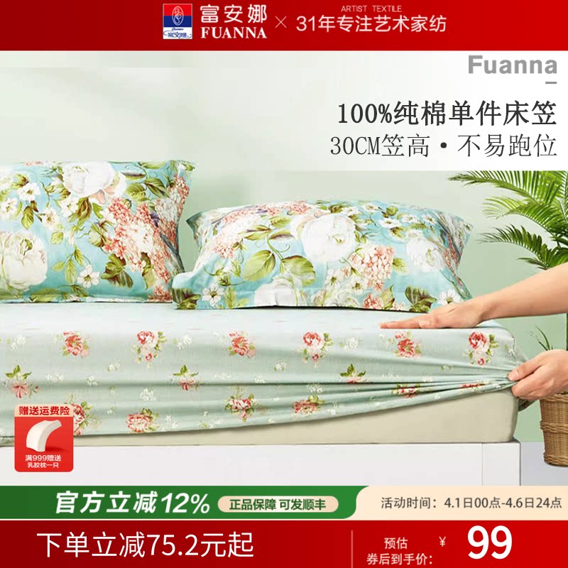 富安娜可水洗100%纯棉床笠单件防滑防脏床笠席梦思保护罩床垫套