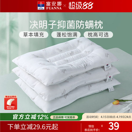 富安娜决明子草本枕芯枕头护颈椎学生家用宿舍枕芯抗菌枕头套装