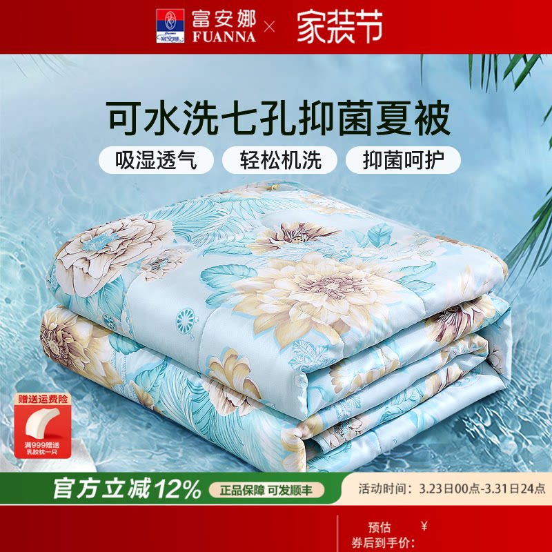富安娜空调被夏季可机洗夏被薄被宿舍单人学生被子被芯儿童夏凉被