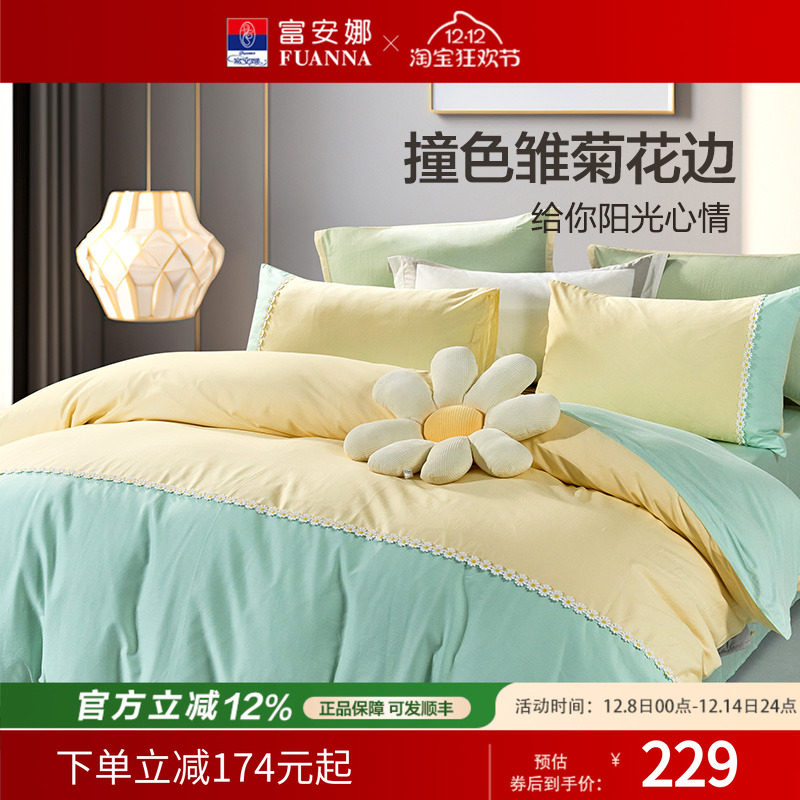 富安娜100%纯棉四件套简约被套床单被罩纯色床上套件学生ins风