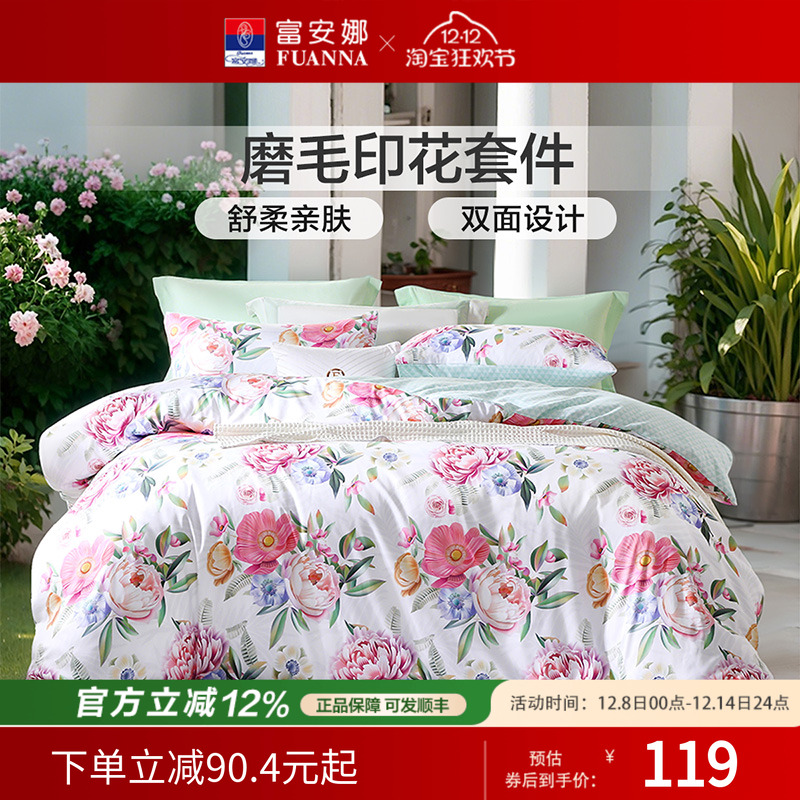 富安娜双面磨毛四件套床单被套床上用品家用套件 学生宿舍三件套
