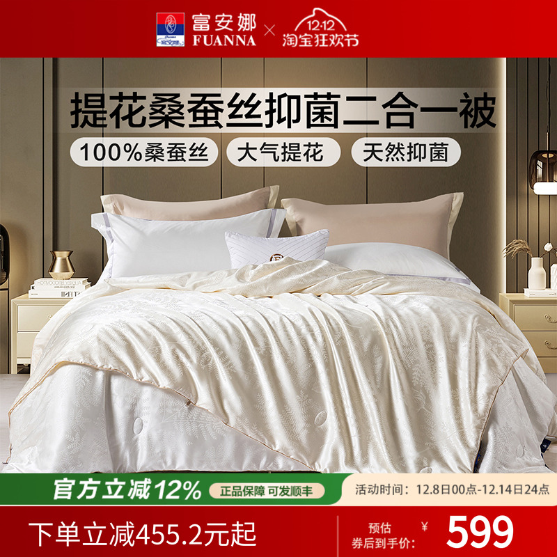 富安娜家纺子母被蚕丝被桑蚕丝春秋被冬厚被二合一被芯婚庆陪嫁