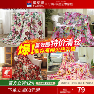 【清仓断码特惠】富安娜家纺法兰绒毛毯夏季单人空调薄毯被午睡毯