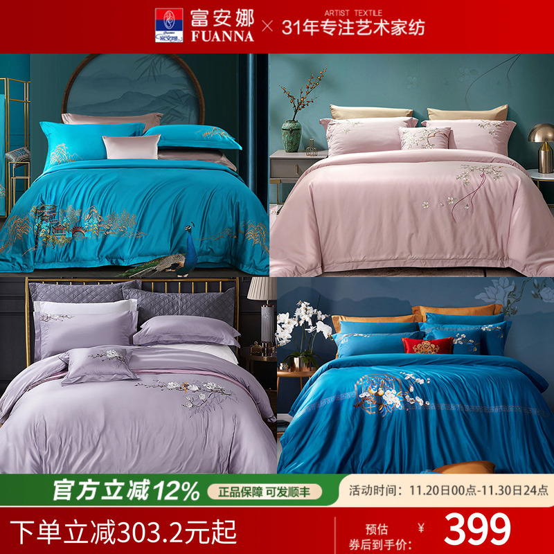 富安娜60s长绒棉1.8米纯棉四件套