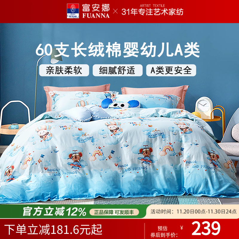 富安娜60支长绒棉纯棉四件套全棉三件套床单被套儿童男童卡通床品