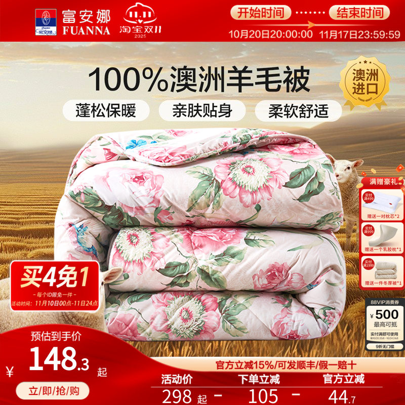 富安娜羊毛被100澳洲进口羊毛被学生宿舍春秋被保暖加厚被芯婚庆