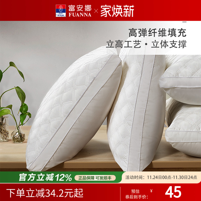 富安娜酒店枕成人儿童纯棉枕芯