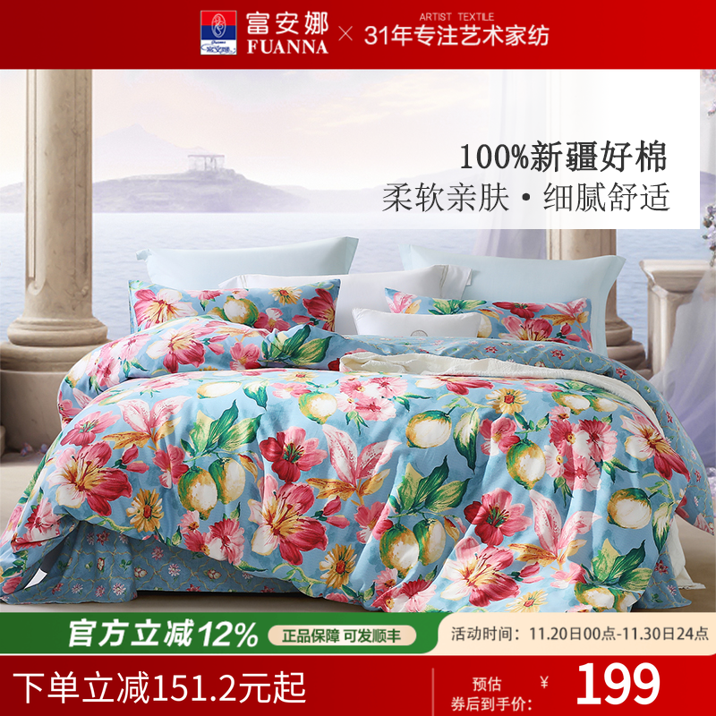 富安娜家纺100%纯棉四件套全棉被套床单被罩四季床上床品套件1.8m