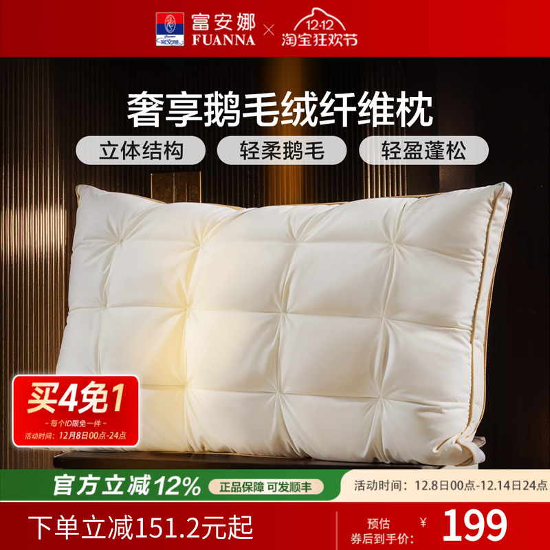 富安娜婚庆枕头羽绒蚕丝枕护颈椎助睡眠五星级酒店成人枕头芯单只