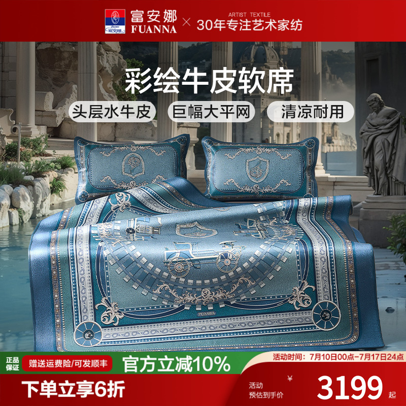 富安娜牛皮席整张头层水牛皮软席优雅高端彩绘款软席子透气无异味