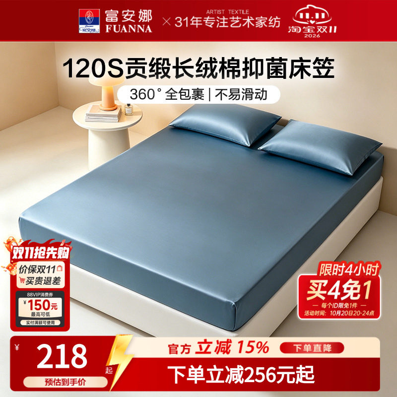 富安娜120S长绒棉贡缎床笠