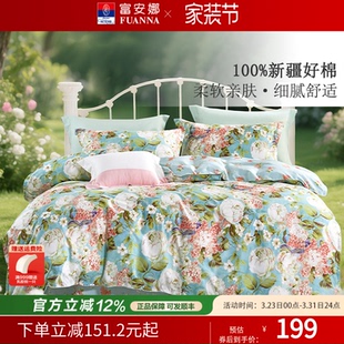 富安娜家纺床上四件套100%纯棉全棉被套床单床笠被罩四季床上用品