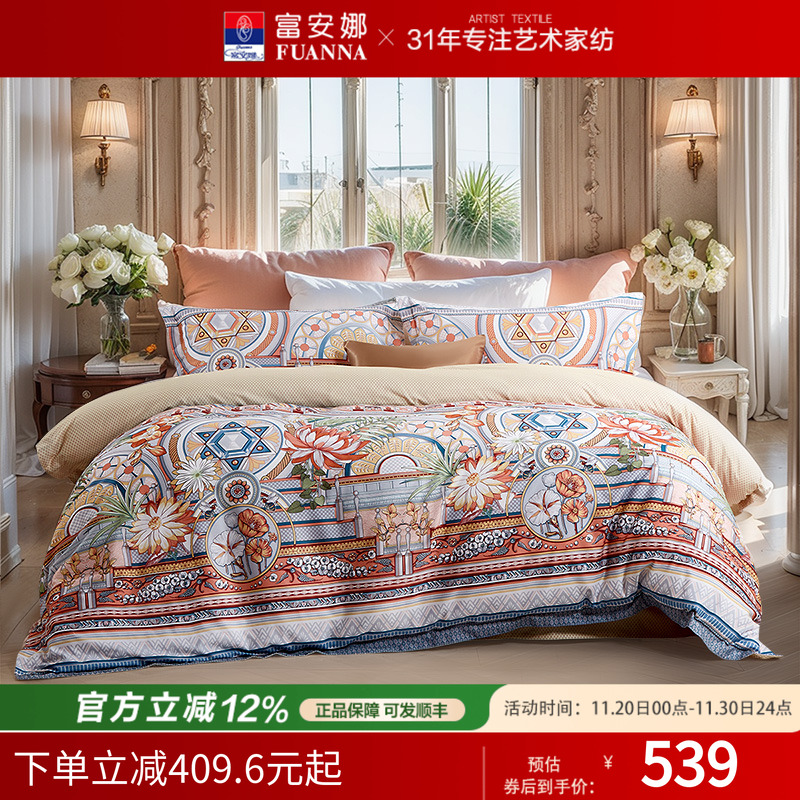 富安娜床单款长绒棉4件套