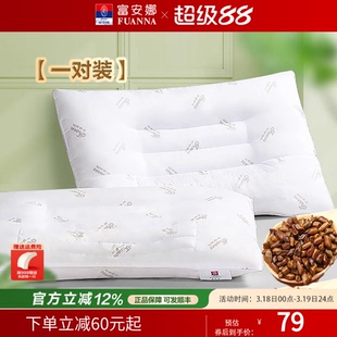 富安娜决明子枕头成人护颈椎助睡眠颈椎枕家用儿童枕头芯一对枕芯