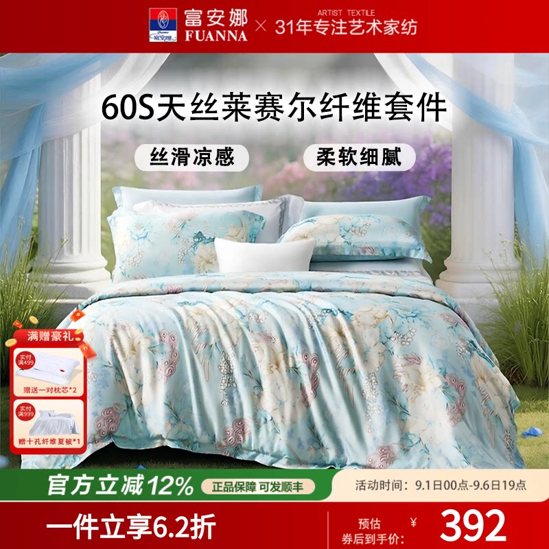 富安娜家纺莱赛尔天丝四件套图片