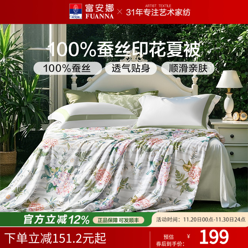 富安娜100%蚕丝被芯夏天空调被单双人宿舍夏凉被学生被子春秋被褥