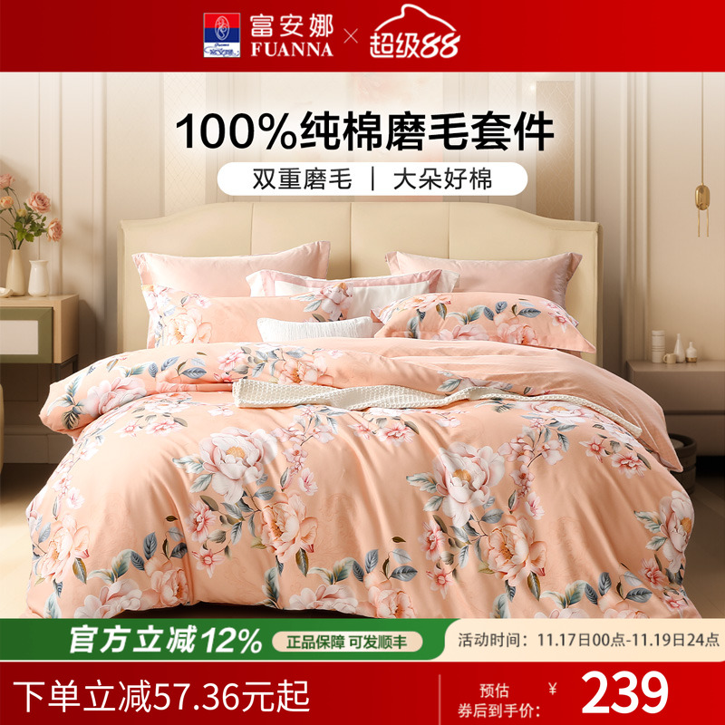 富安娜加厚保暖纯棉磨毛4件套